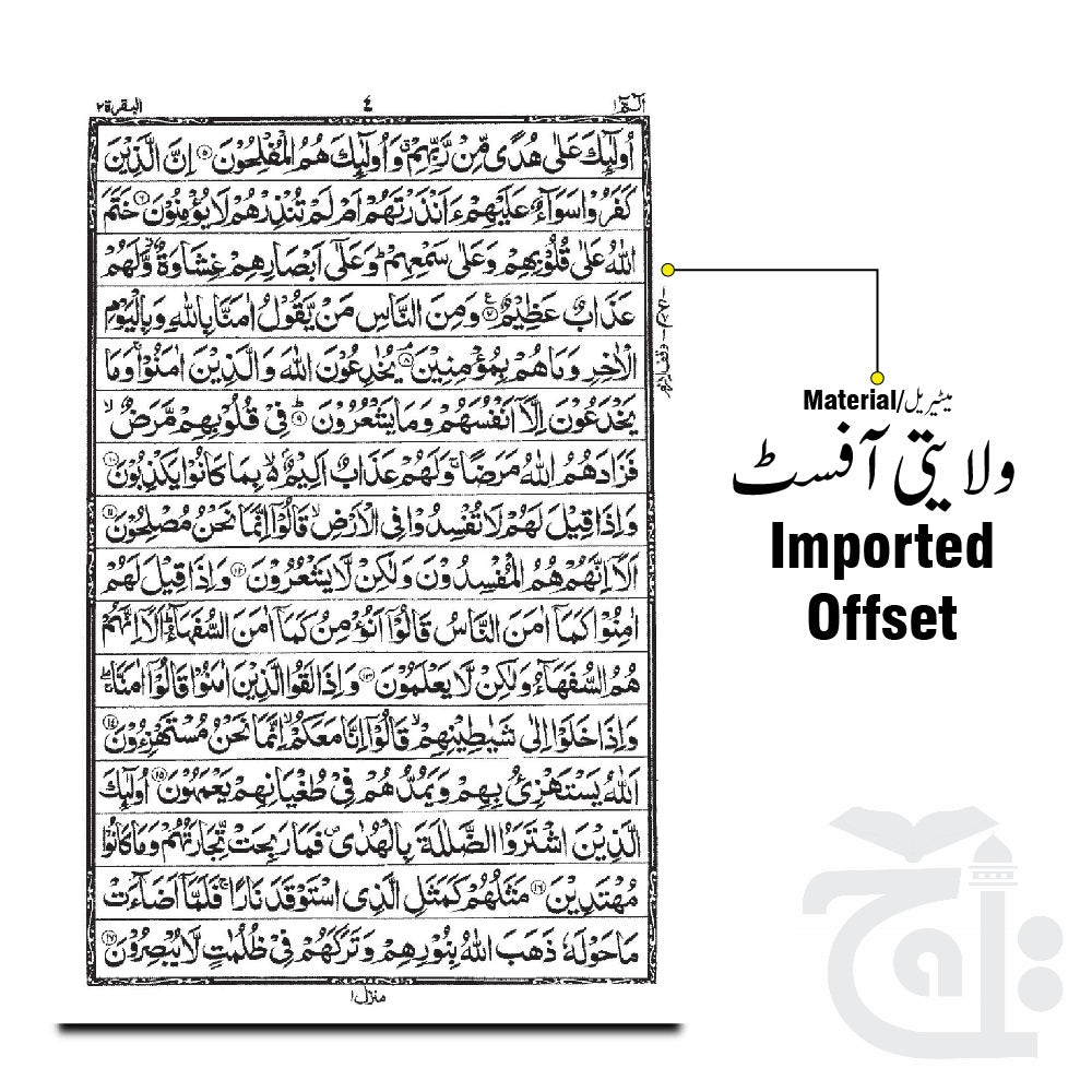 Inner Image Koran  Pocket Quran Small Size Pocket Quraan 16 Line Zip Cover - 9x13 cm 104P