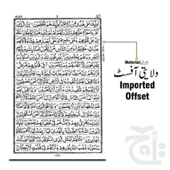 Inner Image Koran  Pocket Quran Small Size Pocket Quraan 16 Line Zip Cover - 9x13 cm 104P