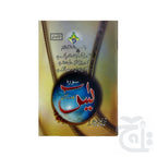 Title Image Sura Yasin Ka Wird Mubeen (Purfuem) 471M