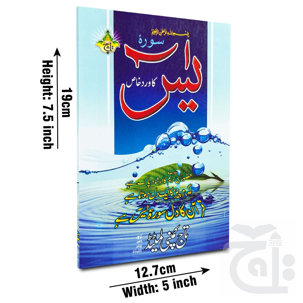 Title Image Wird Khas sura Yasin 473K