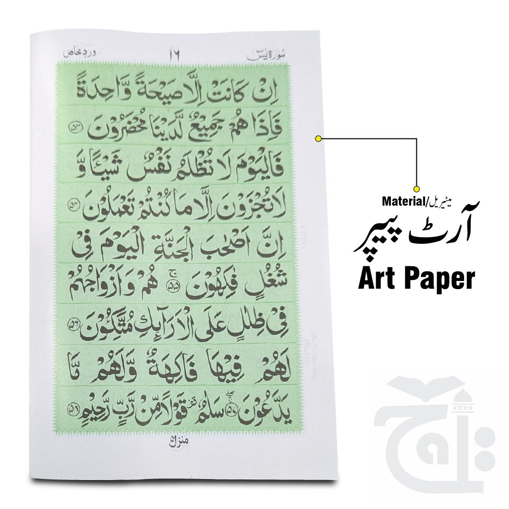 Inner Image Wird Khas sura Yasin 473K