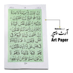 473K Wird Khas sura Yasin
