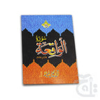 Title Image Sura Waqia Translated 111