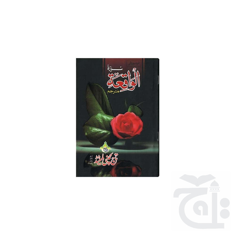 Title Image Surah Waqiah (Scented)- Urdu translation Bold Letters 7 Lines A5 Size Surah Waqiah (special Edition) 111M