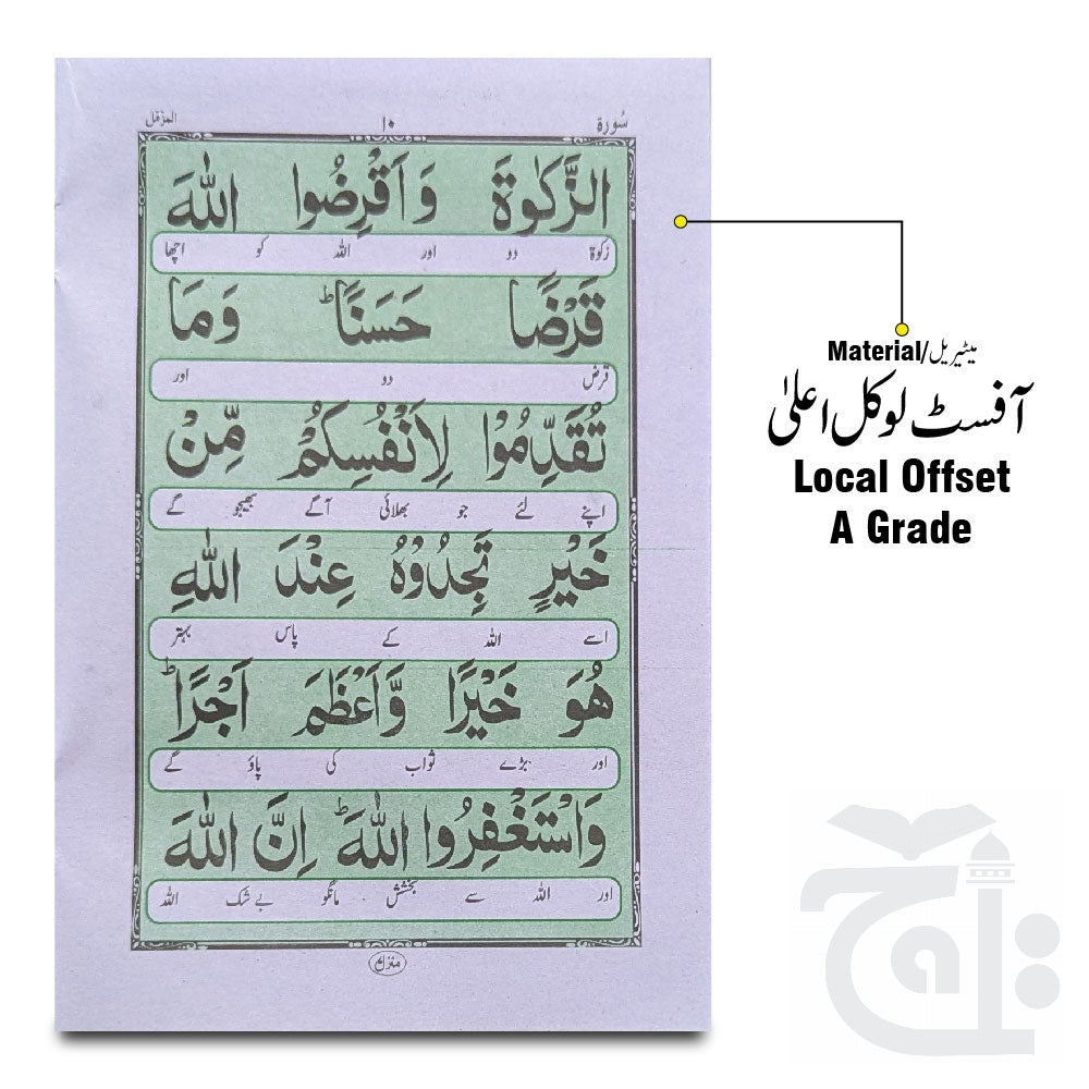 Inner Image Sura Muzammil Translated 113