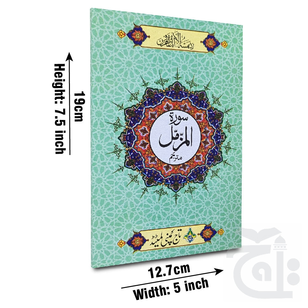 Title Image Sura Muzammil Translated 113