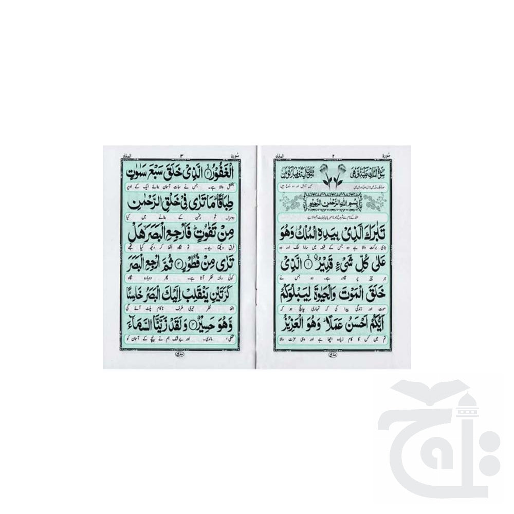 Inner Image Surah Al-Mulk (Scented) Muattar Special Edition With Urdu Translation  112M