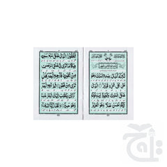 Inner Image Surah Al-Mulk (Scented) Muattar Special Edition With Urdu Translation  112M