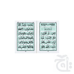 Inner Image Surah Rahman (Scented) With Urdu Translation Large Text A5-Size Al Rehman 114M