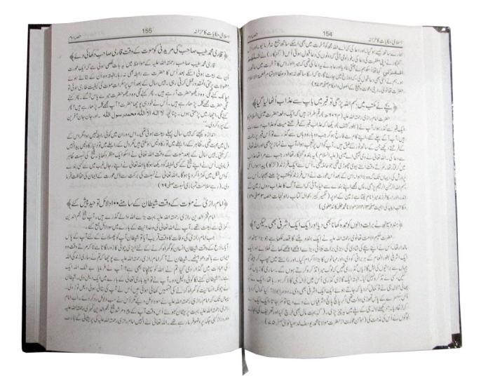 85L DILCHASP AOR IMAN AFROZ ISLAMI WAQIAT