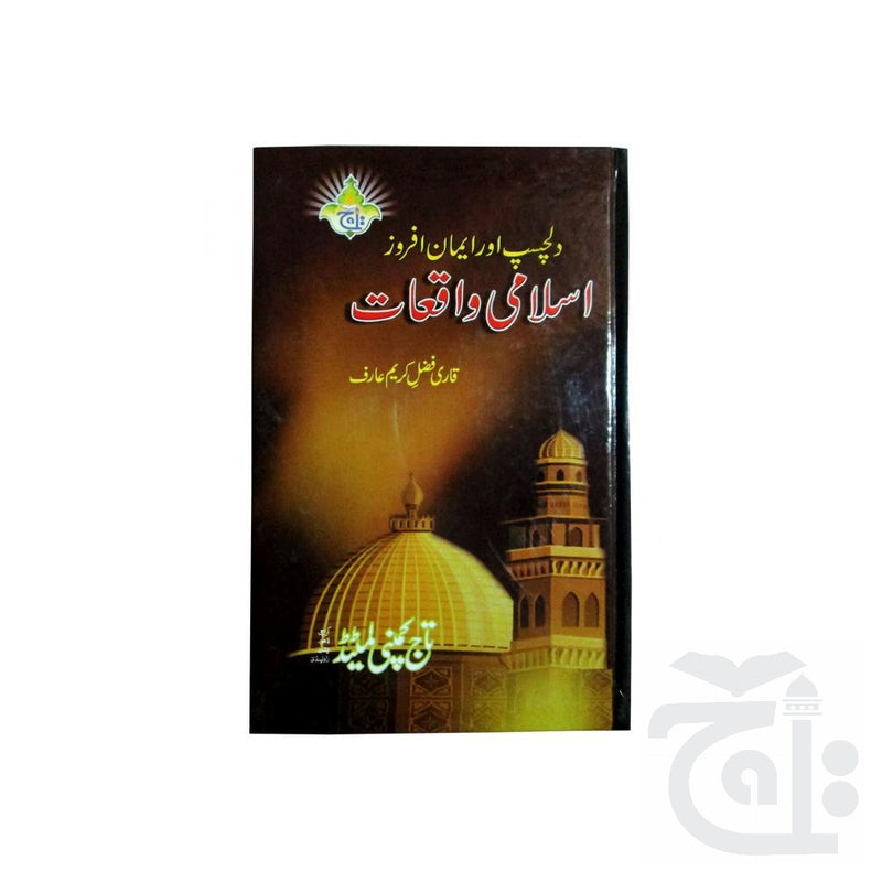 Title Image DILCHASP AOR IMAN AFROZ ISLAMI WAQIAT 85L