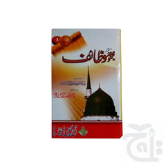 Title Image MAJMOOA WAZAIF SHAMZAI (Pashto) 84L