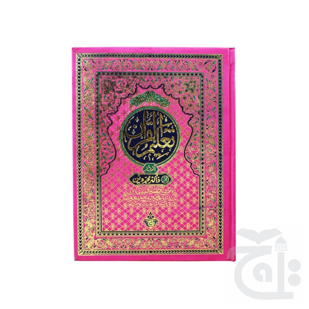 Title Image Taleem ul Quran(Color Coded Urdu Translated) 62