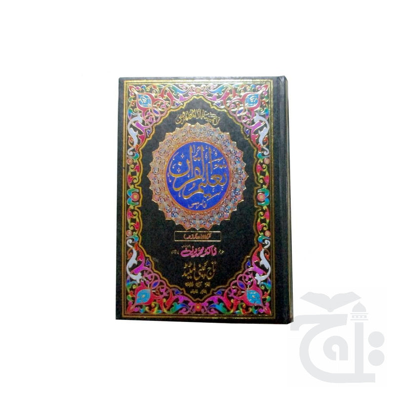 Title Image Taleem ul Quran(Color Coded Farsi Translated) 63