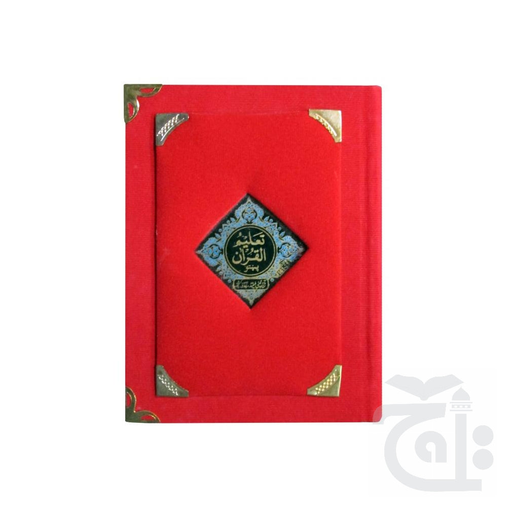 Title Image Taleem ul Quran Pashto Small(Shaneel) 161-3S