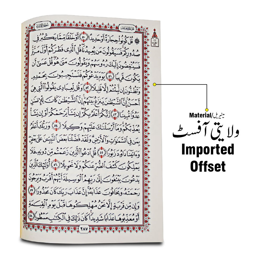 9A Al Quran Ul Karim - Uthmani Script 15 Line Arabic Only Hardback Mushaf Arabic Book Othman Taha