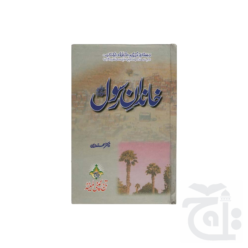 Title Image Khandan-e-Rasool 485