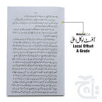 Inner Image Khandan-e-Rasool 485