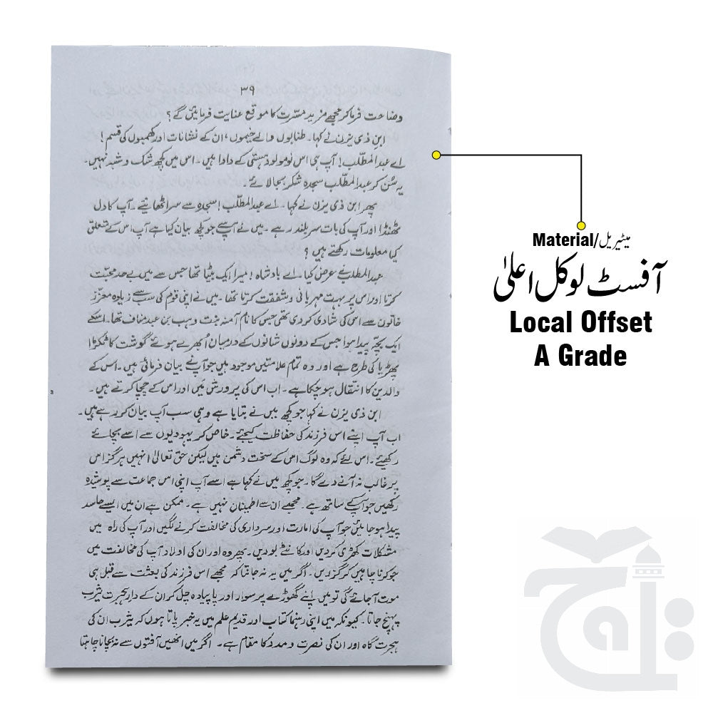 Inner Image Khandan-e-Rasool 485