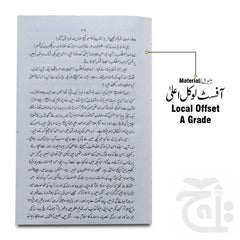 Inner Image Khandan-e-Rasool 485