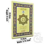 Title Image Para 1( Tajweedi 16 Line) 876-1K