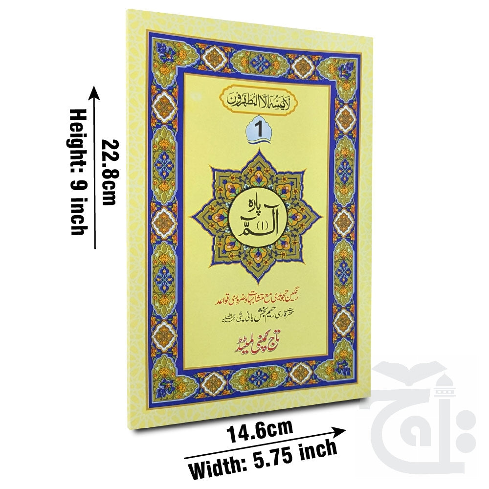 Title Image Para 1( Tajweedi 16 Line) 876-1K