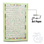 Inner Image Para 1( Tajweedi 16 Line) 876-1K