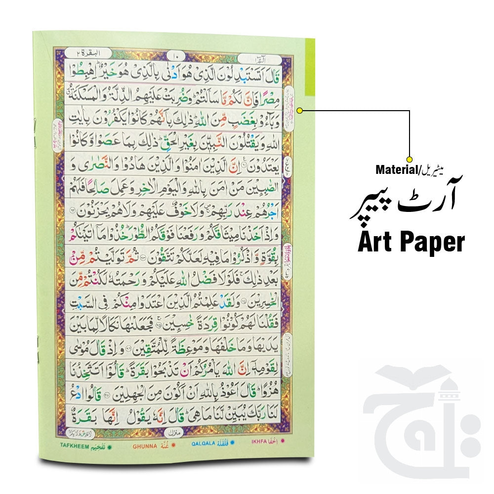 Inner Image Para 1( Tajweedi 16 Line) 876-1K