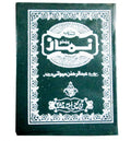 129-1P Kitab Nimaz (Muwati Pashto))