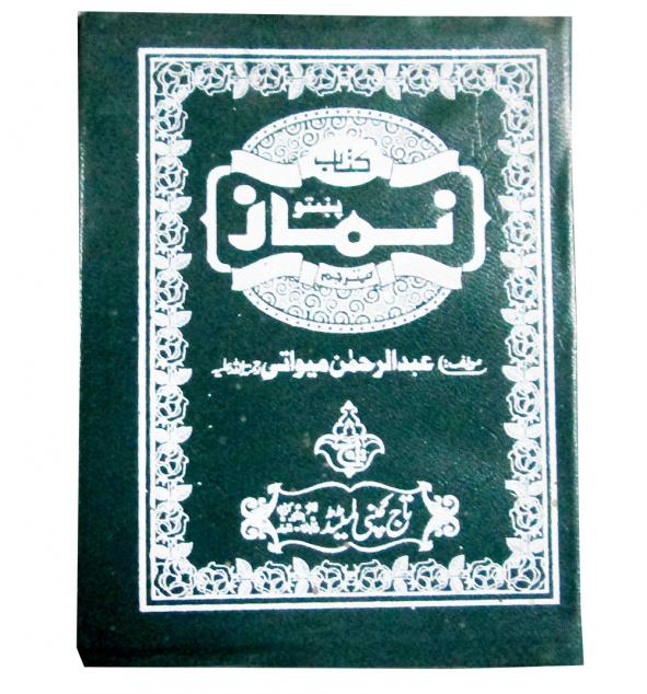 129-1P Kitab Nimaz (Muwati Pashto))