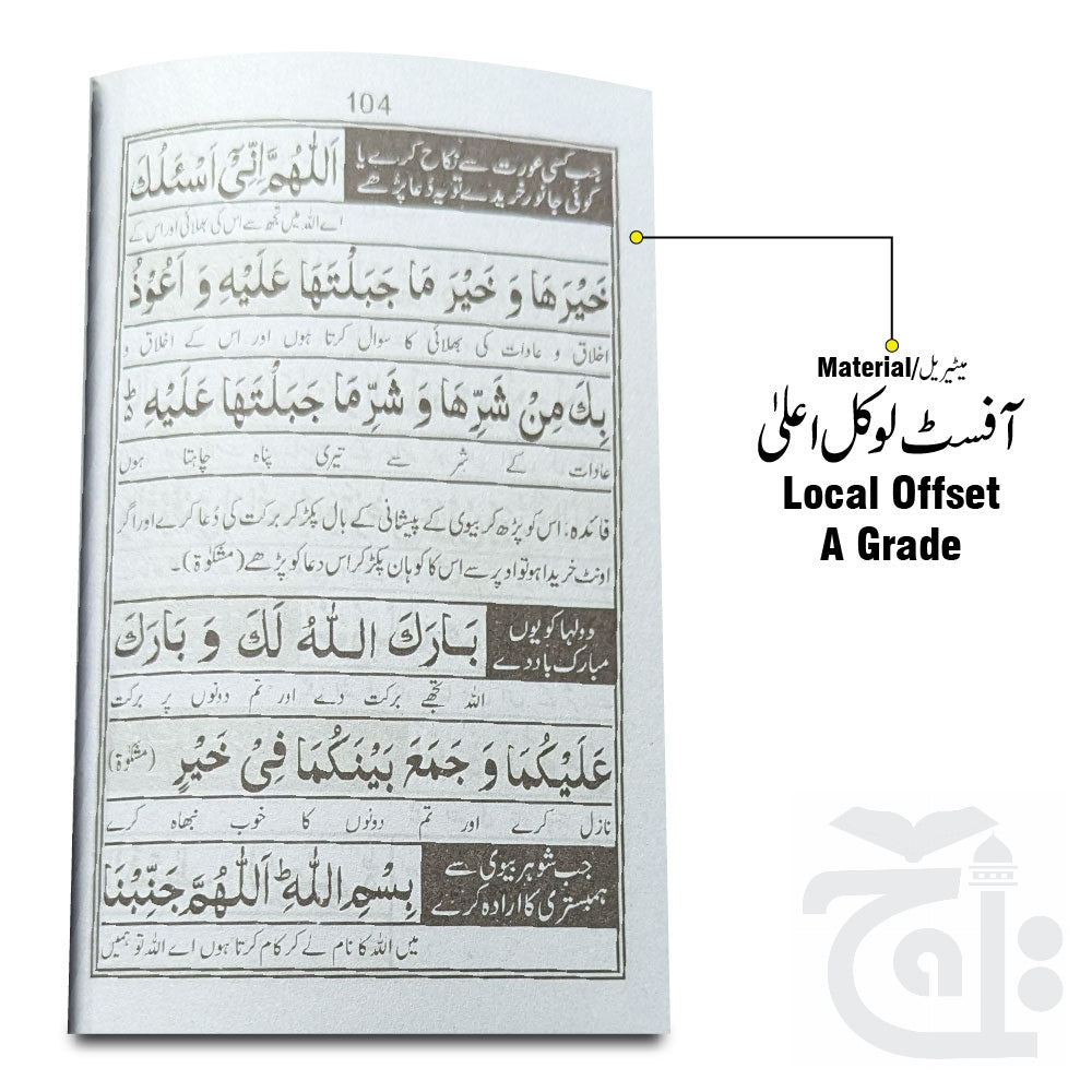 Inner Image Kitab Nimaz (Muwati Urdu) 134C