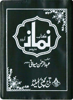 129P Kitab Nimaz (Muwati Urdu)Plastic
