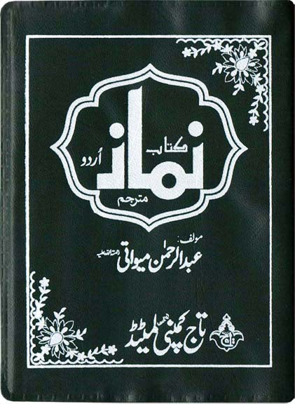 129P Kitab Nimaz (Muwati Urdu)Plastic