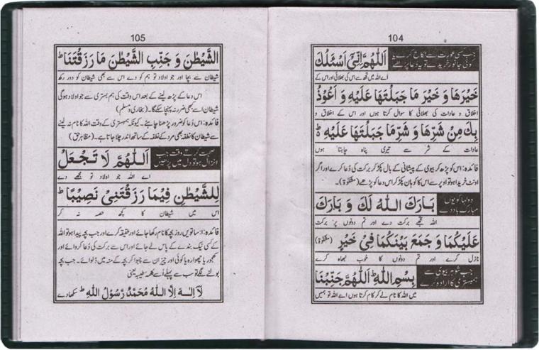 129P Kitab Nimaz (Muwati Urdu)Plastic