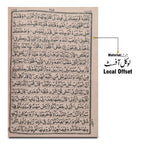 55-3RA Holy Quran 16 Line B
