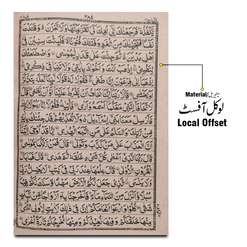 55-3RA Holy Quran 16 Line B
