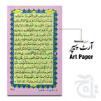 Inner Image Holy Quran Tajwedi Pocket(15 Line) 831-4P