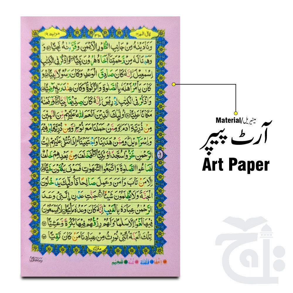 Inner Image Holy Quran Tajwedi Pocket(15 Line) 831-4P