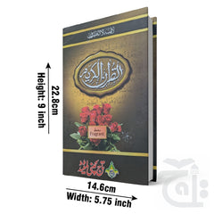 Title Image Holy Quran(16 Line Hafzi)Purfeum 76M