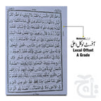 Inner Image Holy Quran(13 lines)  103L