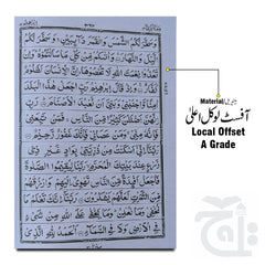 Inner Image Holy Quran(13 lines)  103L