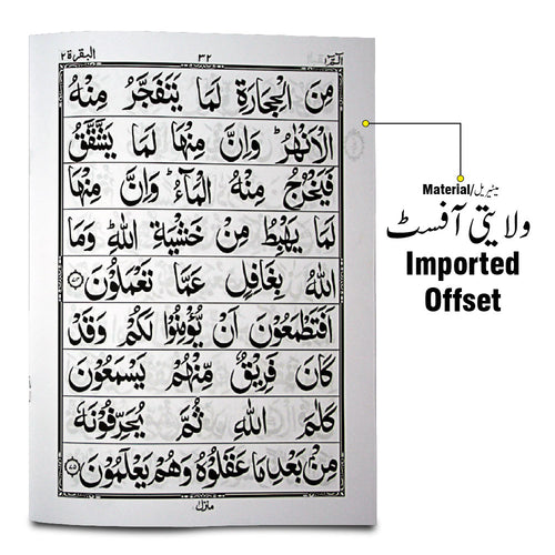 10-30UL Holy Quran(Para Set)64 Pages Bold