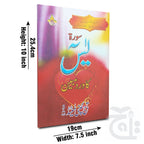 Title Image Sura Yasin Ka Wird Mubeen 471-1