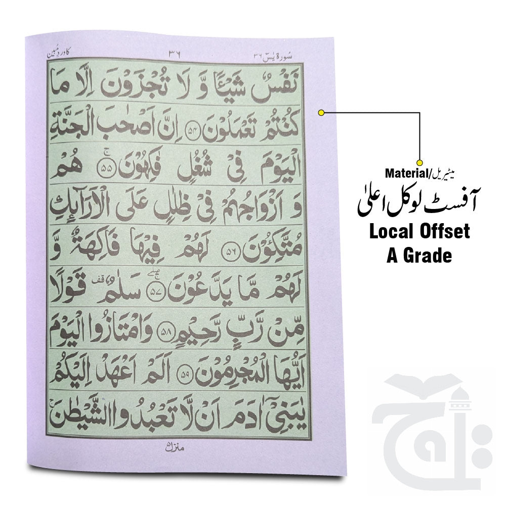 Inner Image Sura Yasin Ka Wird Mubeen 471-1