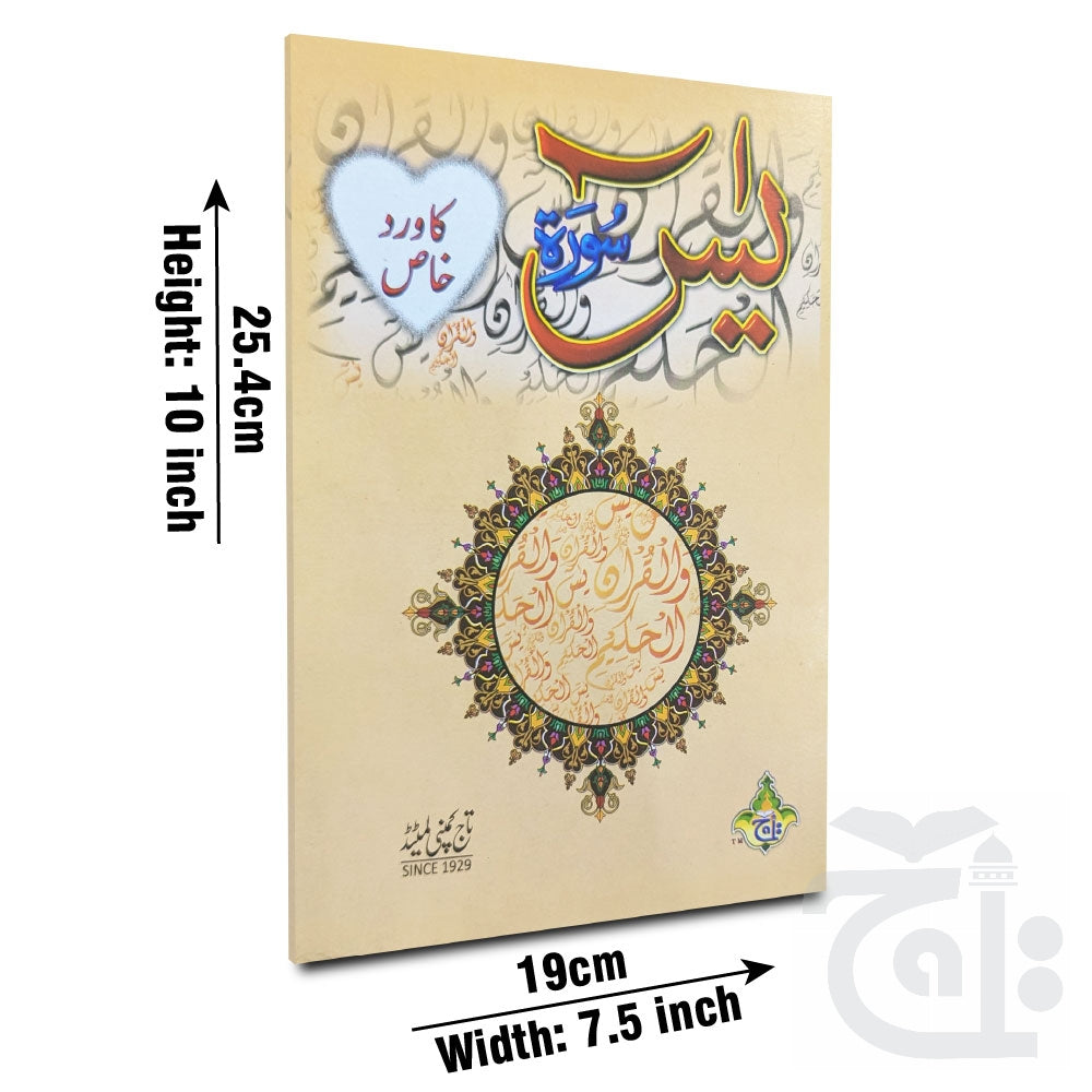 Title Image Wird Khas Sura Yasin 473-1