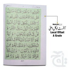 Inner Image Wird Khas Sura Yasin 473-1