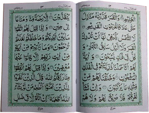 473-4 Sura Yasin Ka Wird Khass