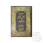 Title Image kamil Nimaz(Urdu) 125K