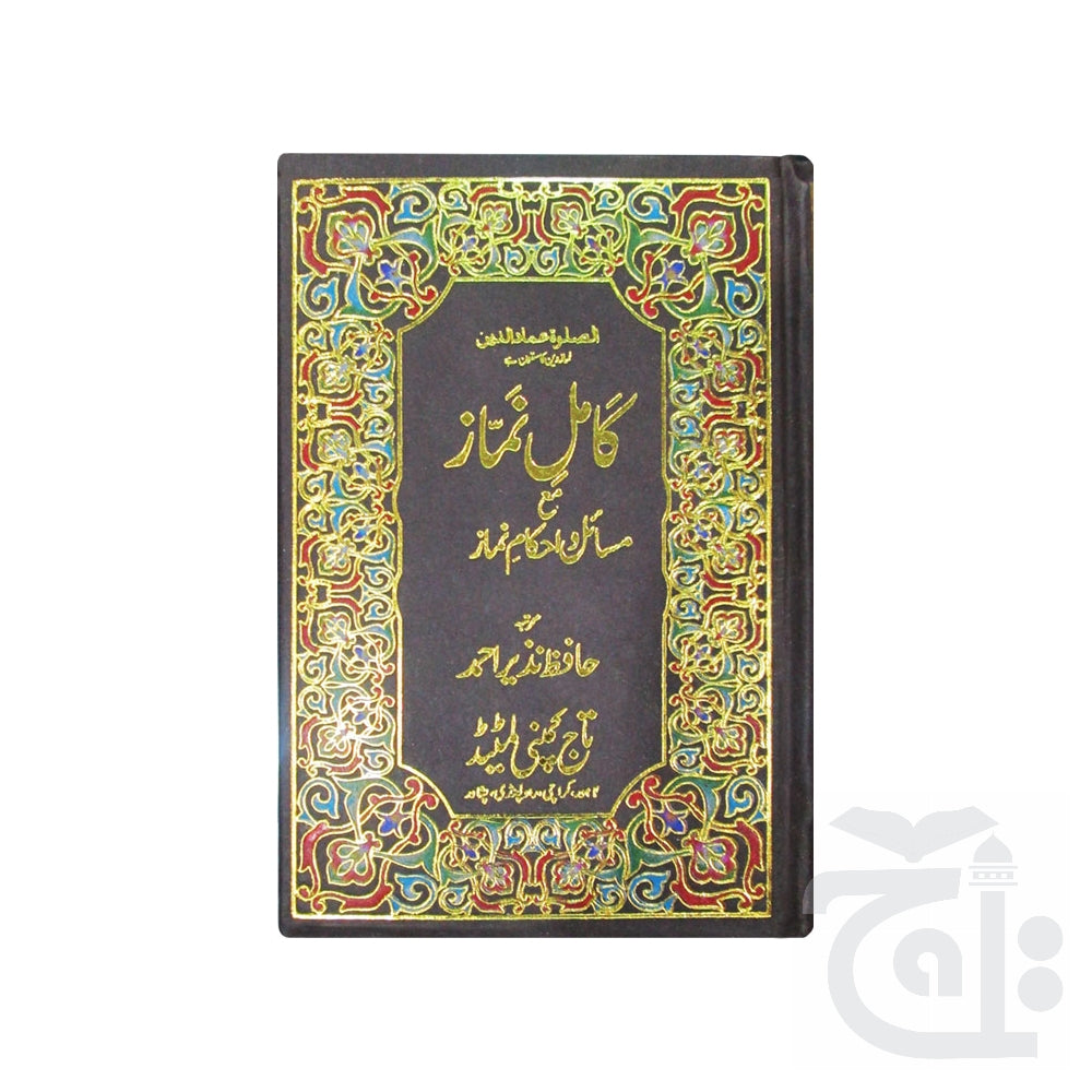 Title Image kamil Nimaz(Urdu) 125K