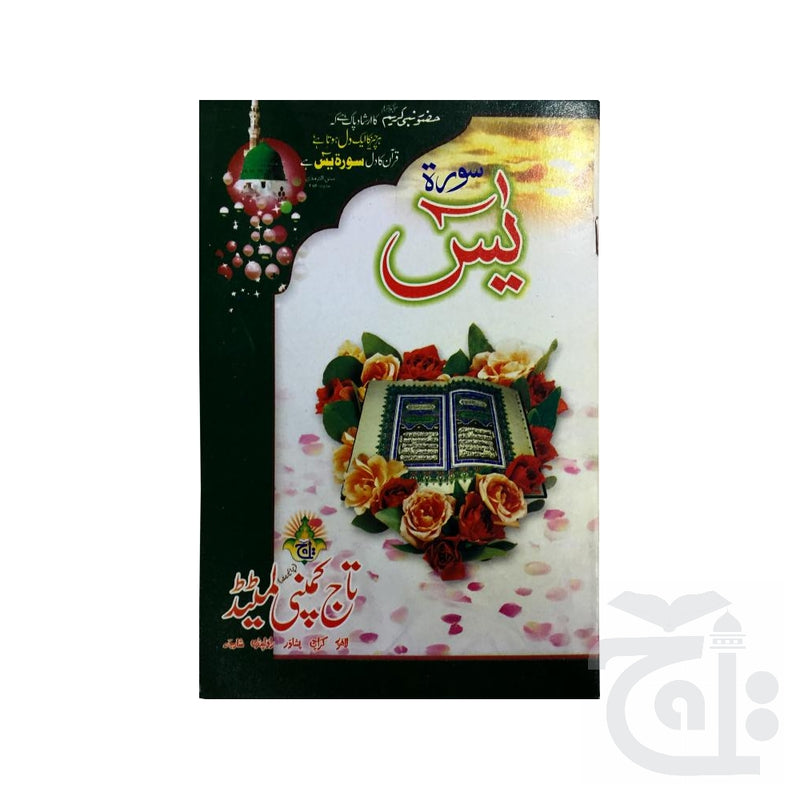 Title Image Sura Yaseen Bold 16 Pages 86-3